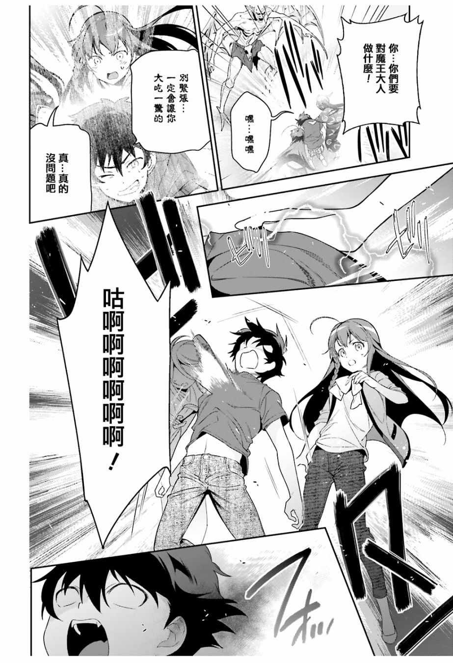 第68话 魔王、宣告新生魔王军