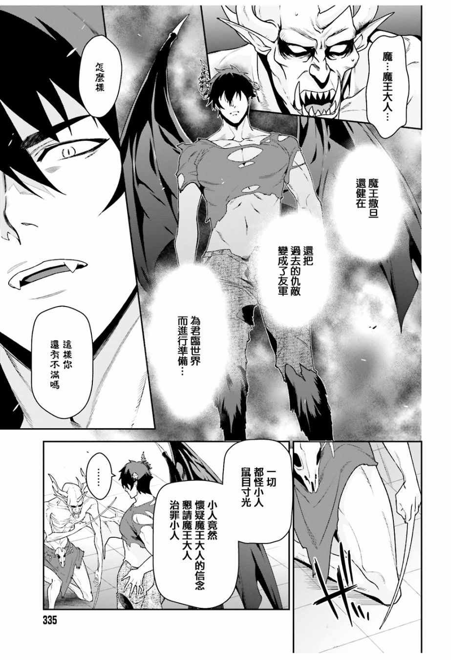 第68话 魔王、宣告新生魔王军