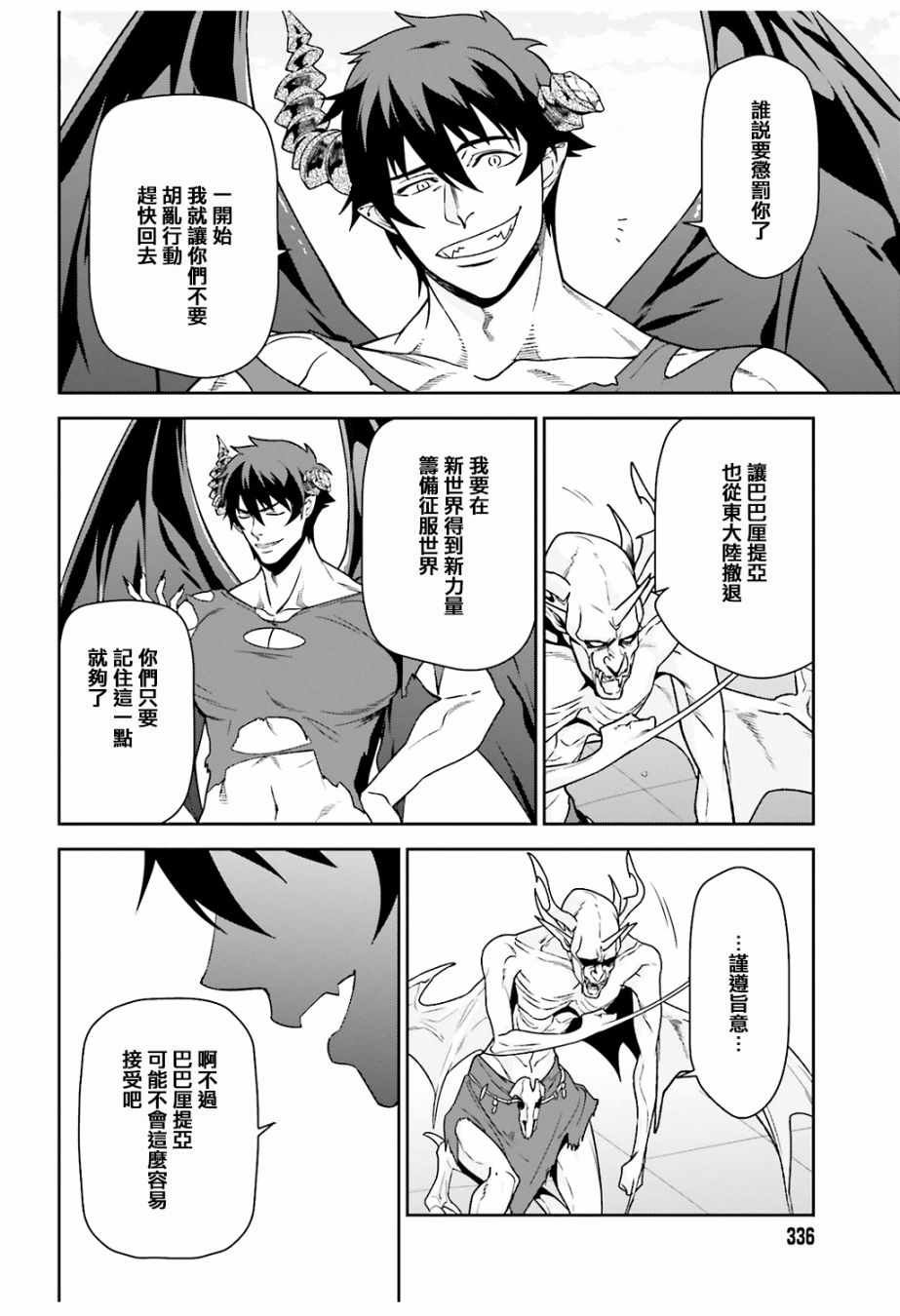 第68话 魔王、宣告新生魔王军