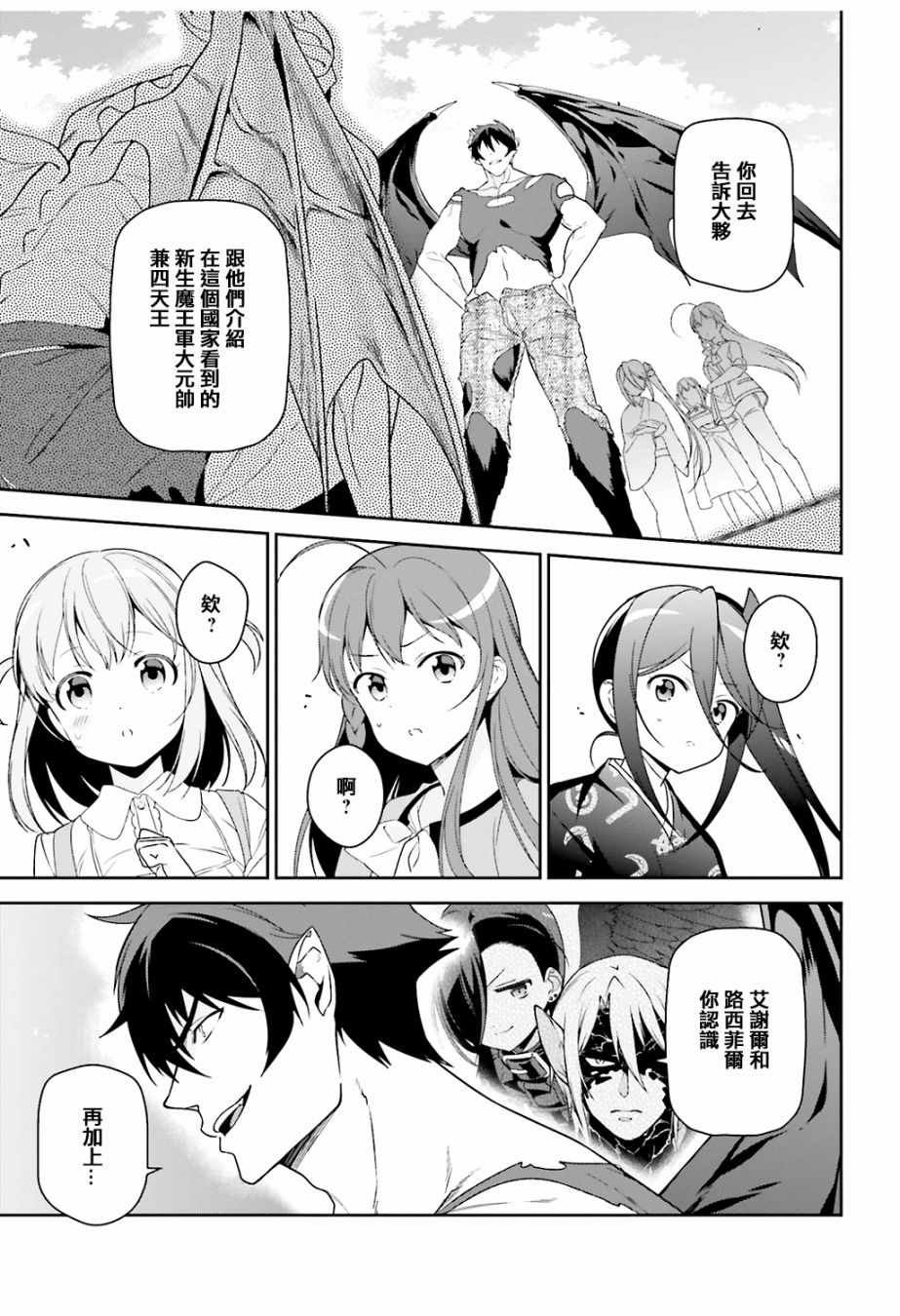 第68话 魔王、宣告新生魔王军