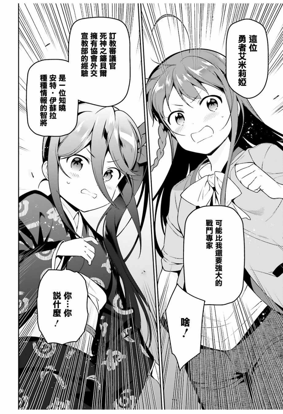 第68话 魔王、宣告新生魔王军