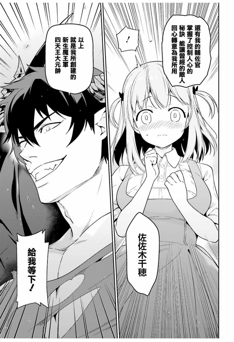 第68话 魔王、宣告新生魔王军