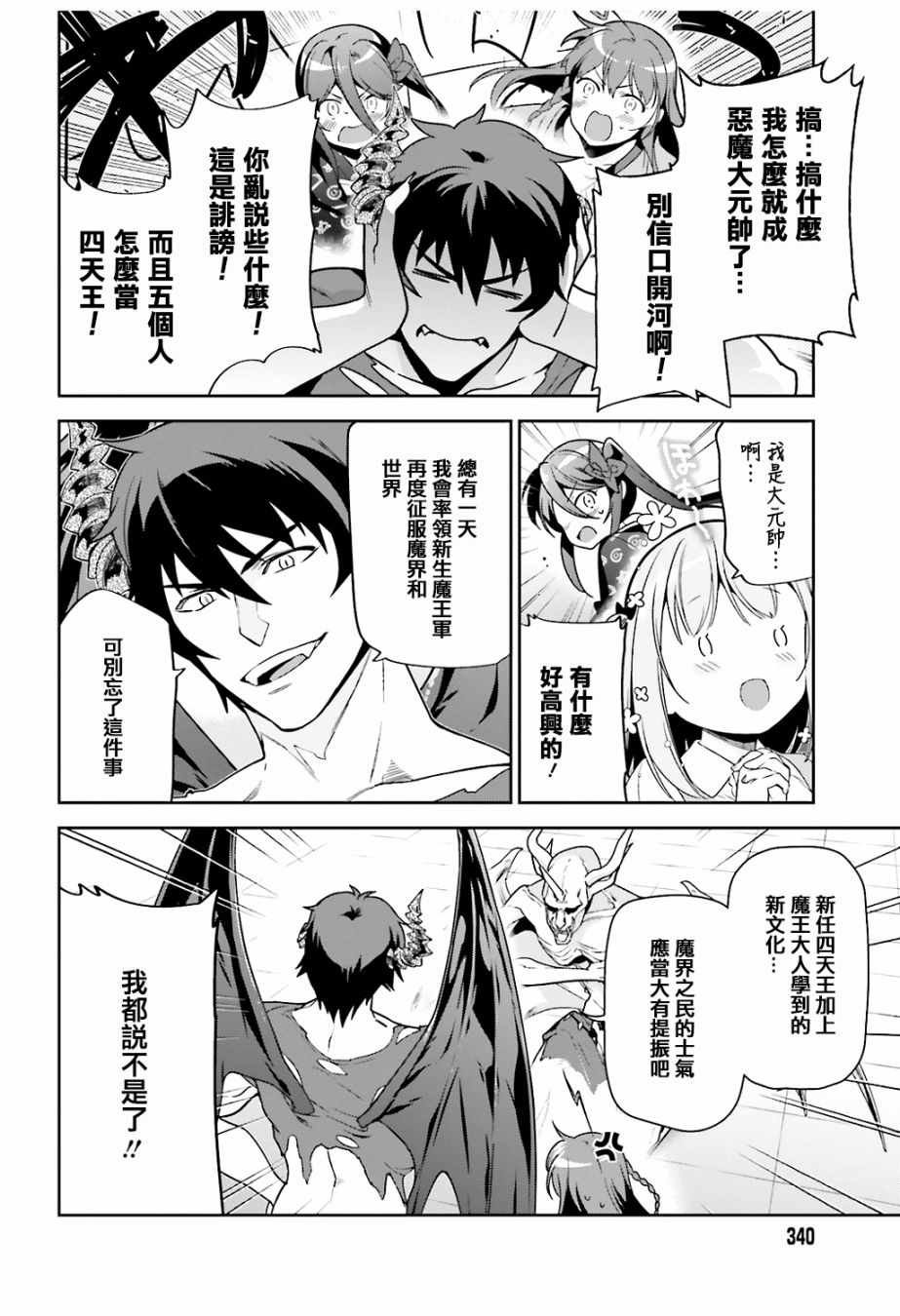 第68话 魔王、宣告新生魔王军