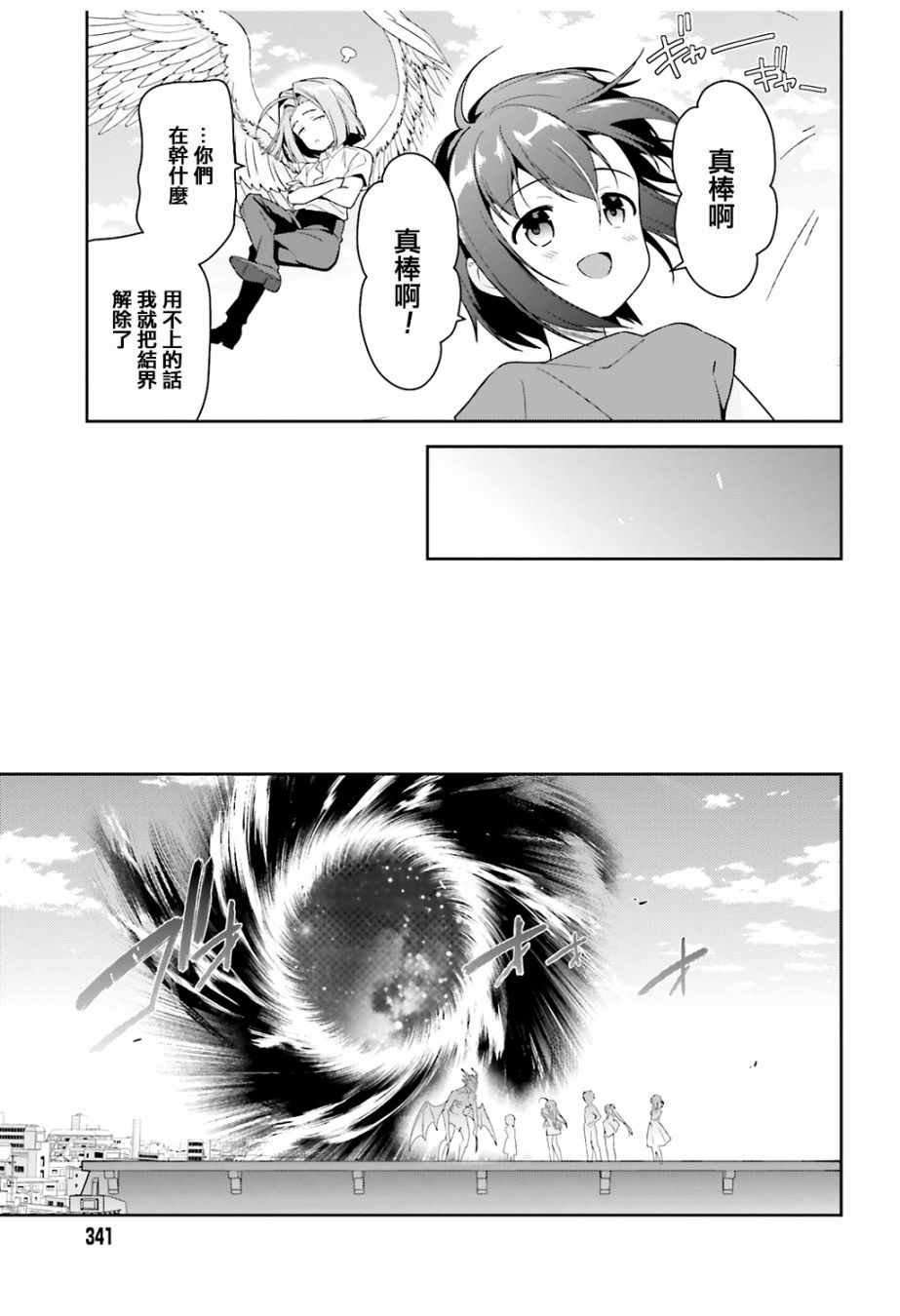 第68话 魔王、宣告新生魔王军