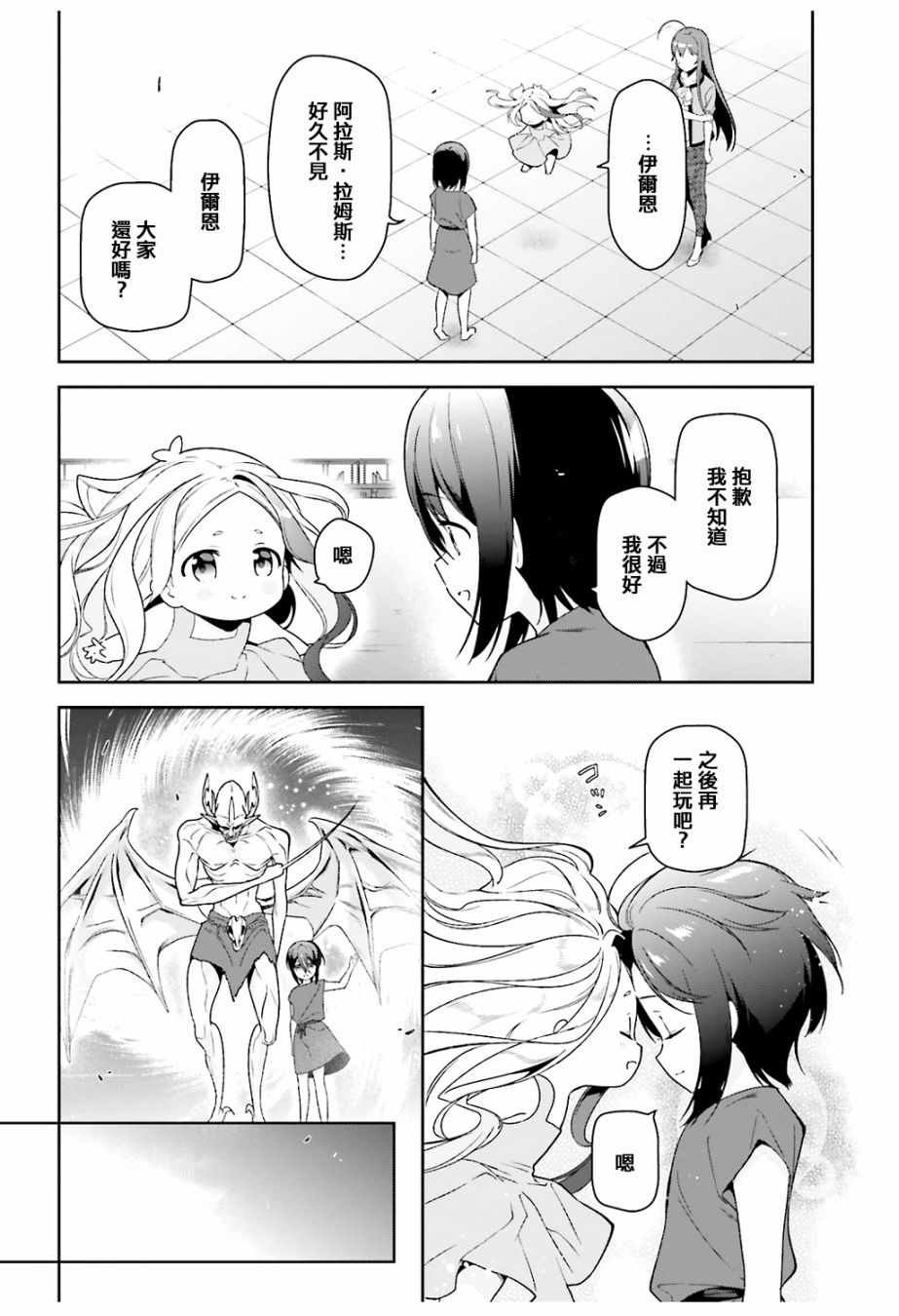 第68话 魔王、宣告新生魔王军