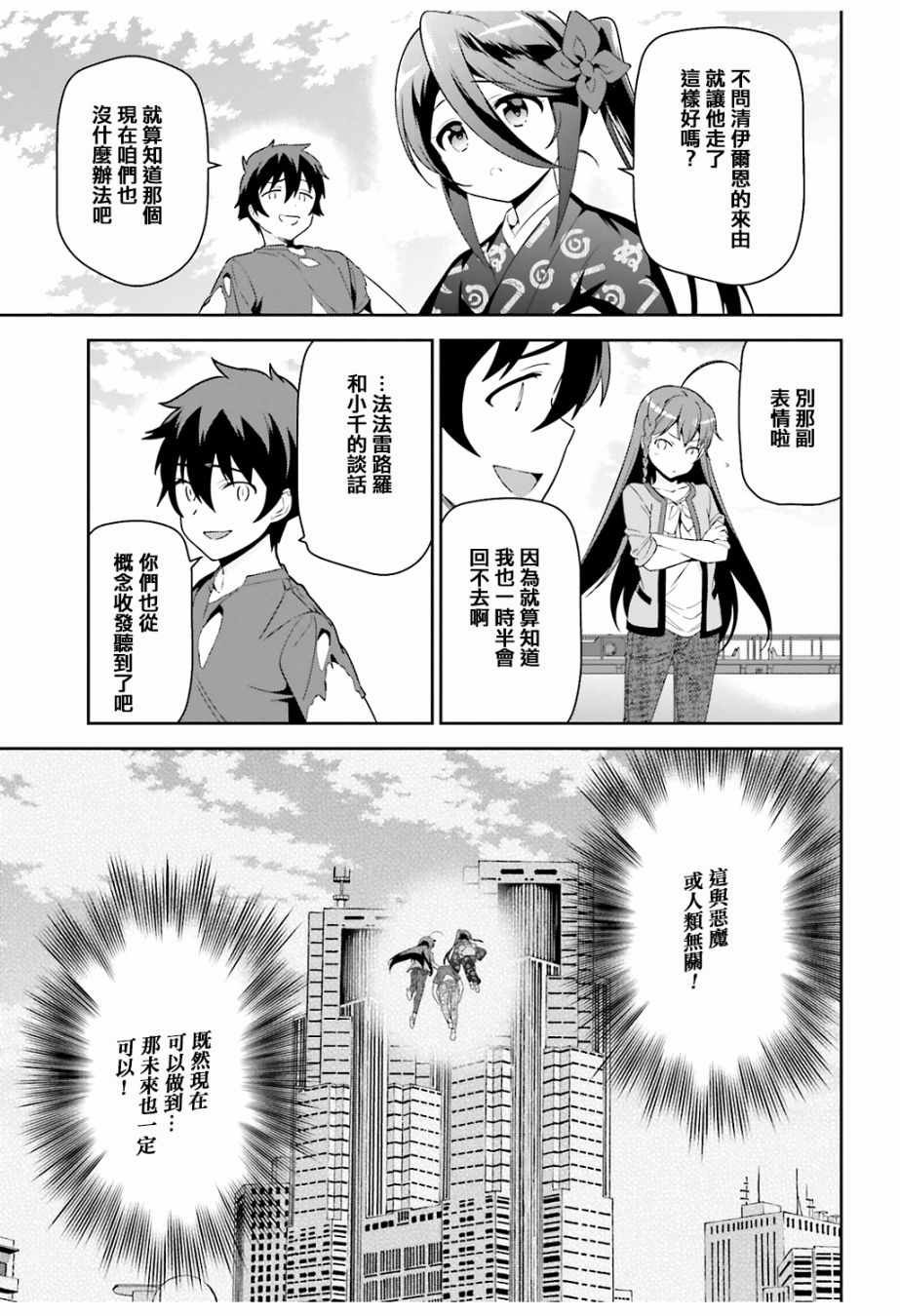 第68话 魔王、宣告新生魔王军