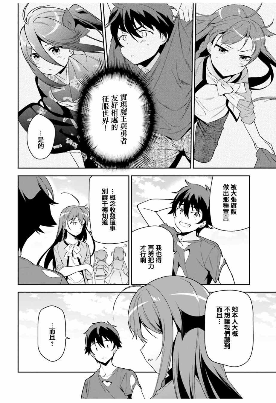 第68话 魔王、宣告新生魔王军