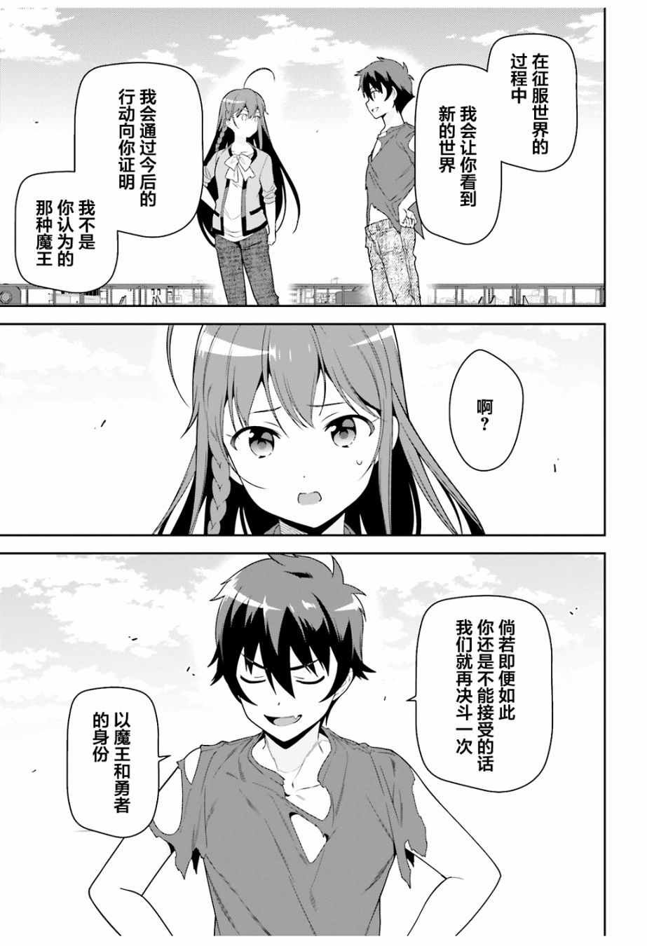 第68话 魔王、宣告新生魔王军