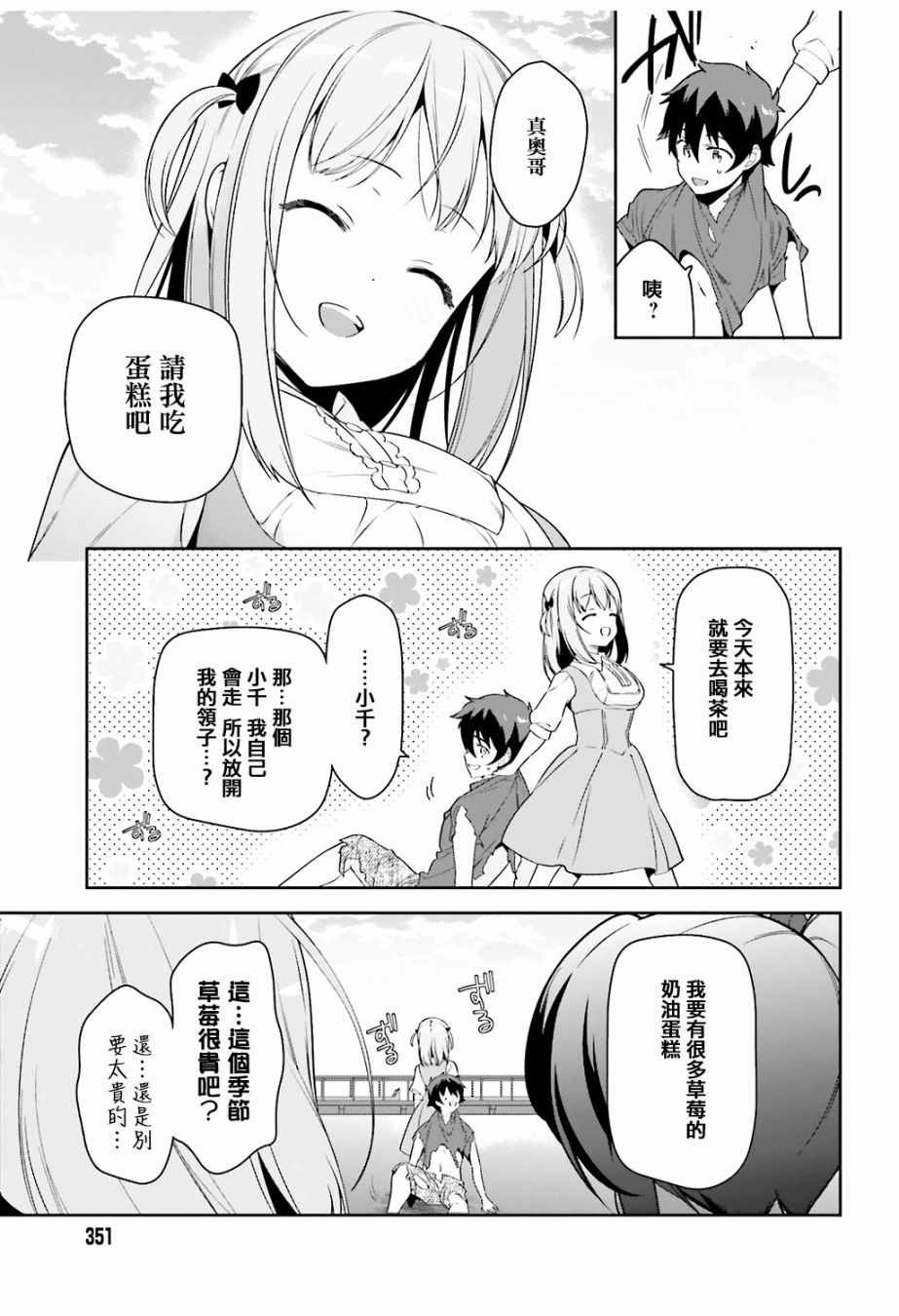 第68话 魔王、宣告新生魔王军