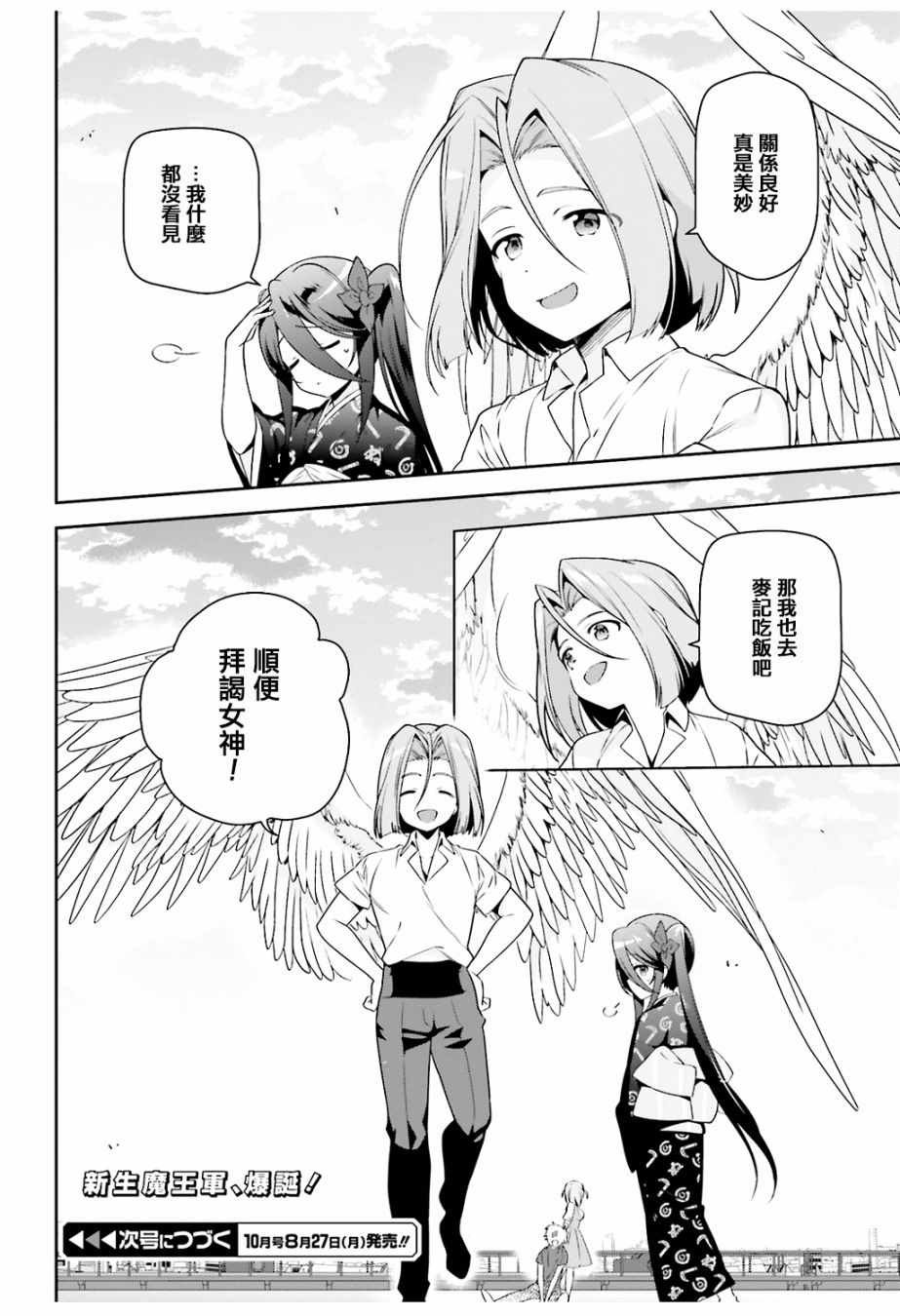 第68话 魔王、宣告新生魔王军