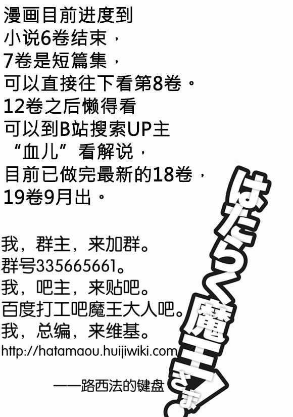 第68话 魔王、宣告新生魔王军