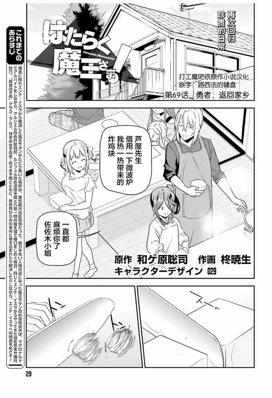 第69话 勇者，返回家乡