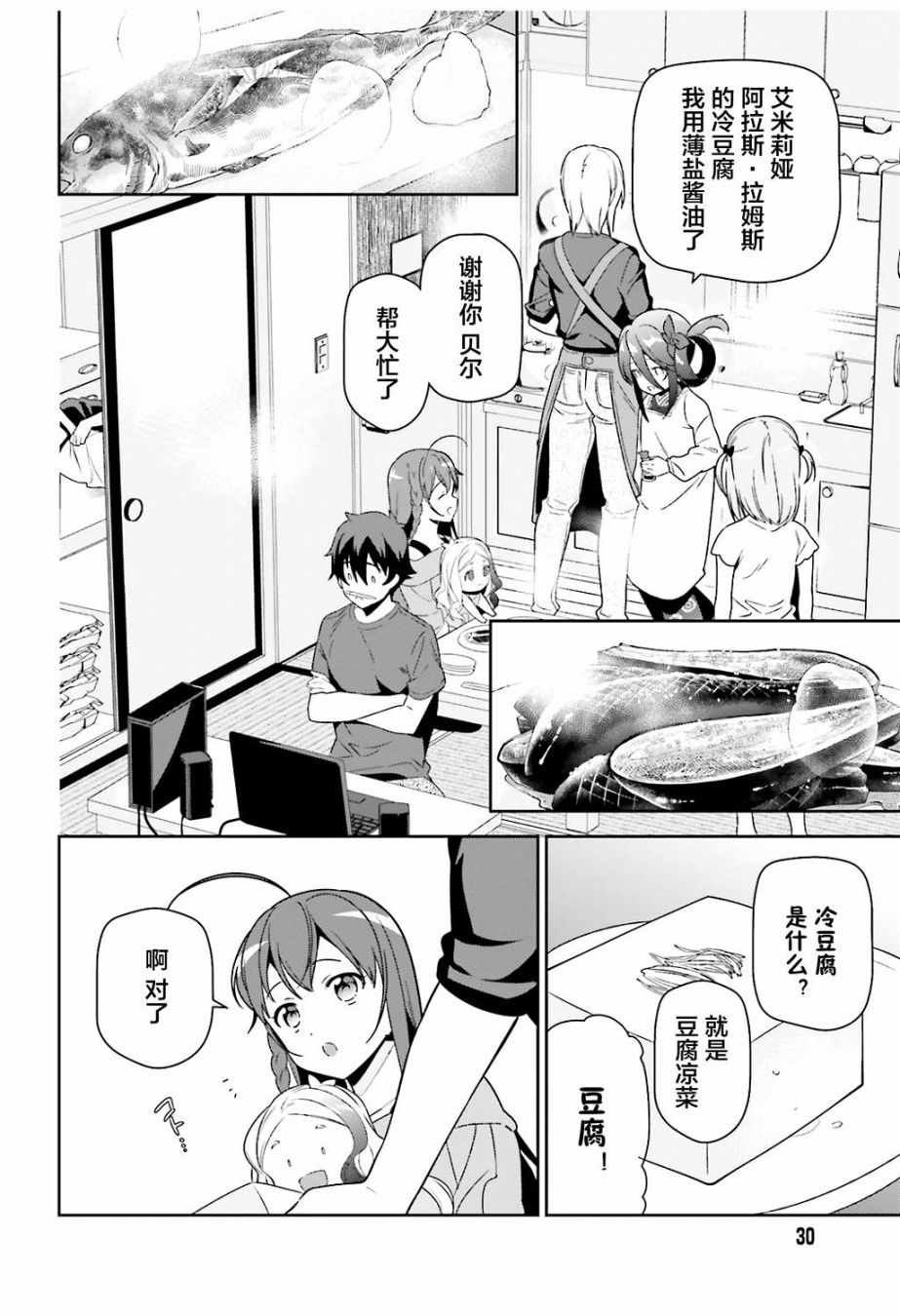 第69话 勇者，返回家乡