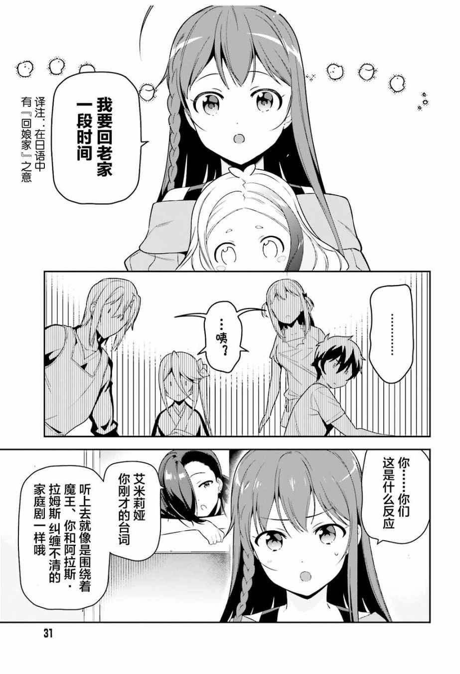 第69话 勇者，返回家乡