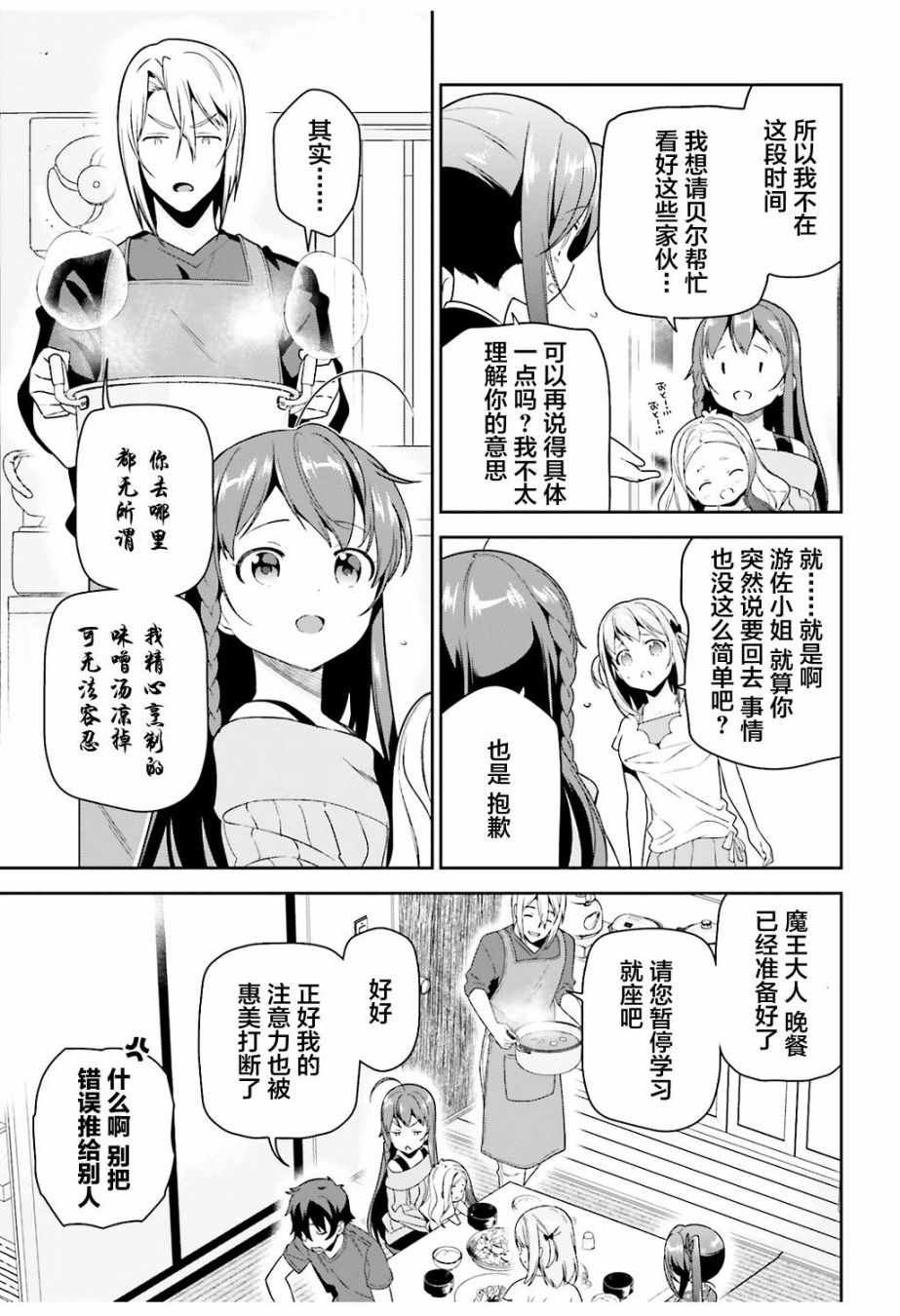 第69话 勇者，返回家乡