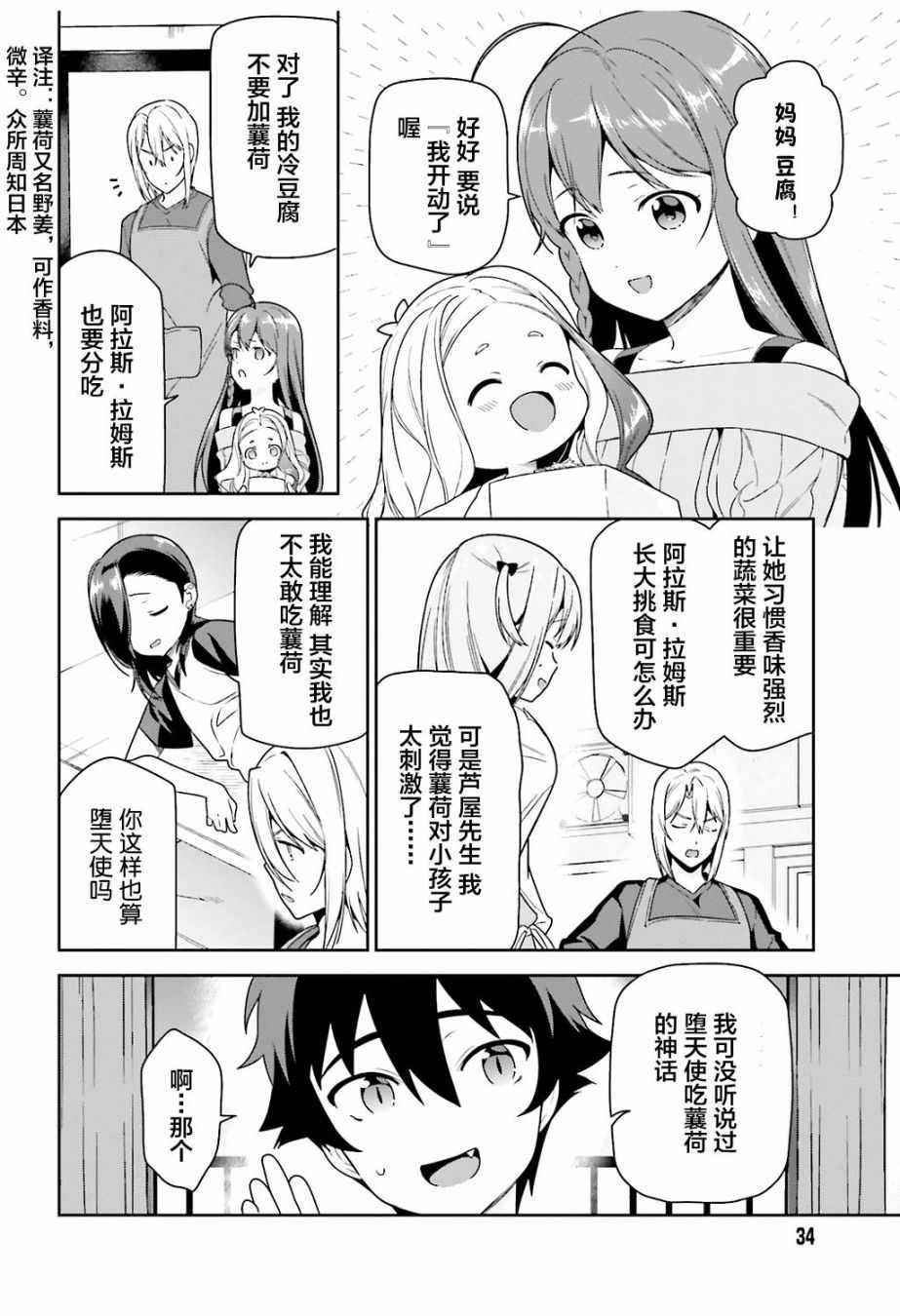 第69话 勇者，返回家乡