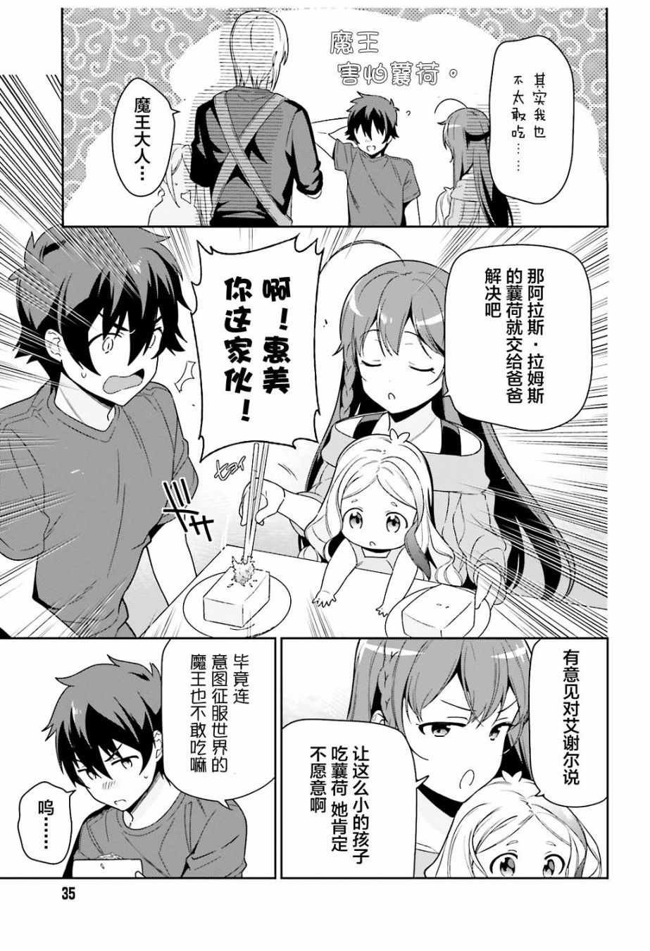 第69话 勇者，返回家乡