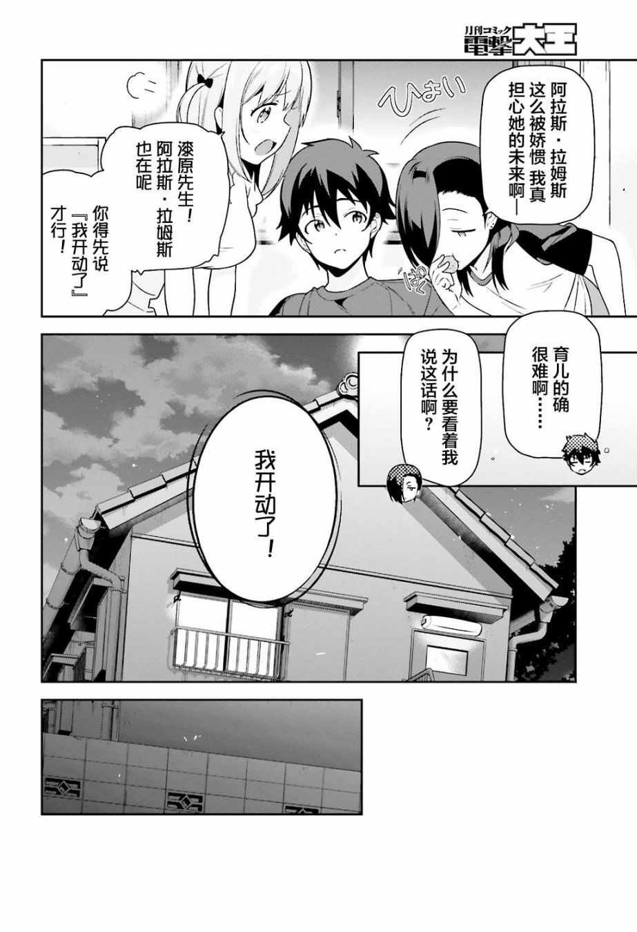 第69话 勇者，返回家乡