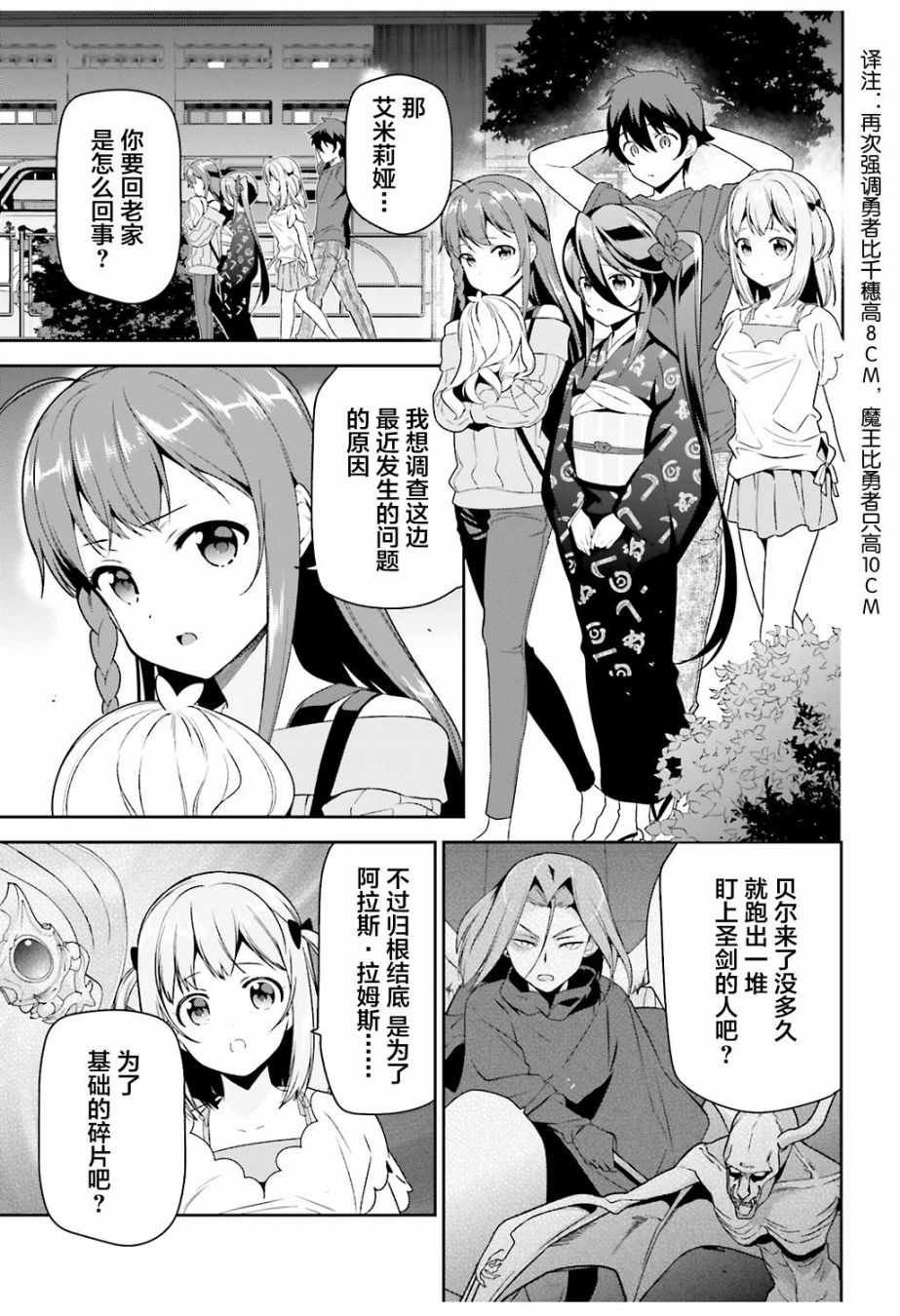 第69话 勇者，返回家乡