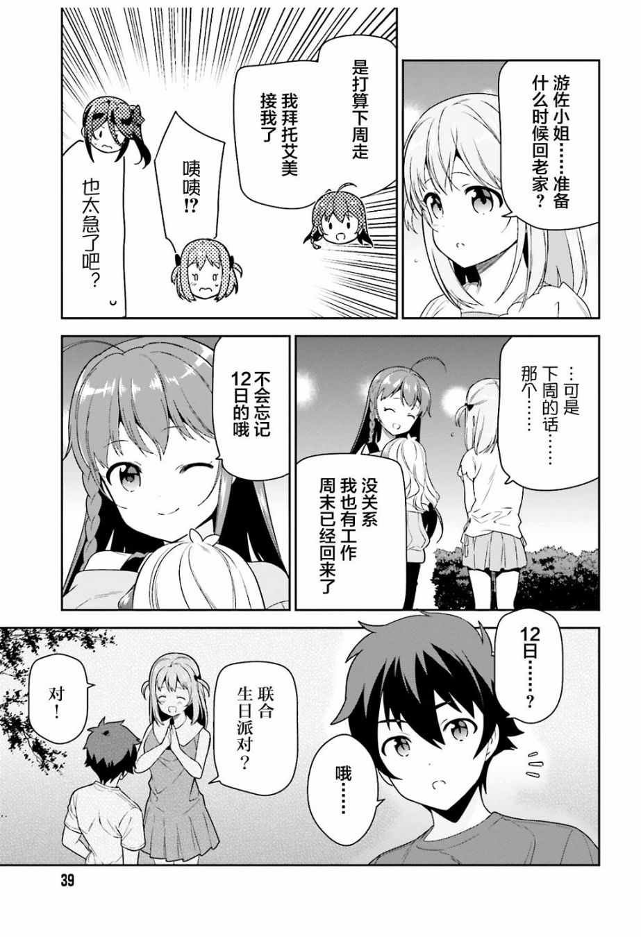 第69话 勇者，返回家乡