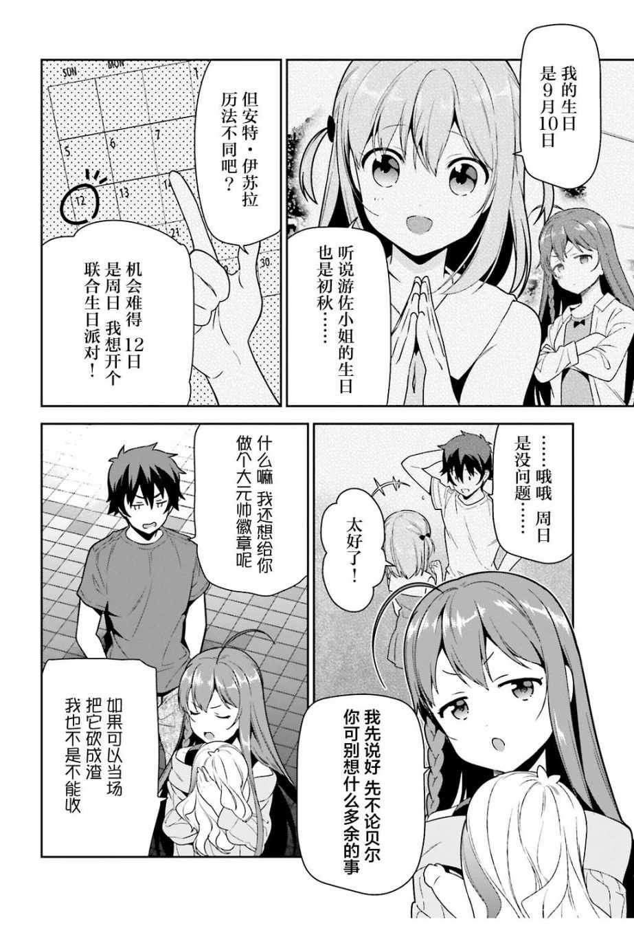 第69话 勇者，返回家乡