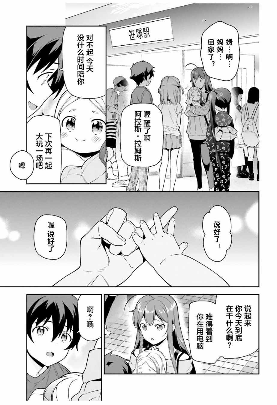 第69话 勇者，返回家乡