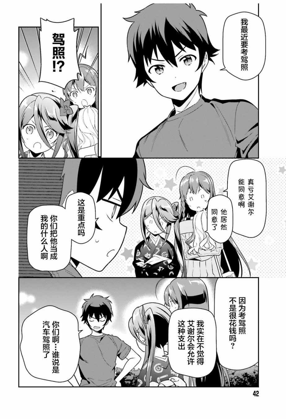 第69话 勇者，返回家乡