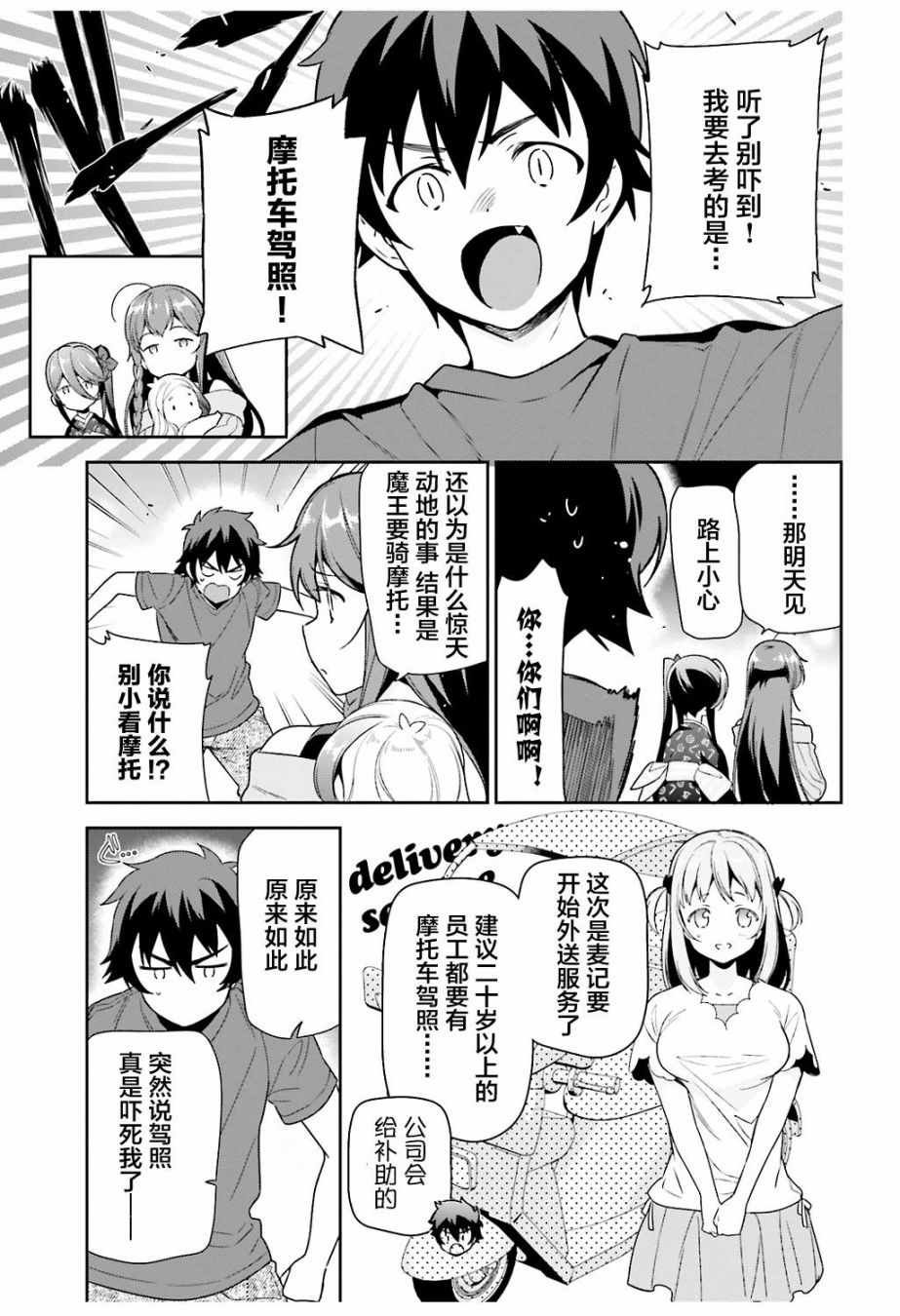 第69话 勇者，返回家乡