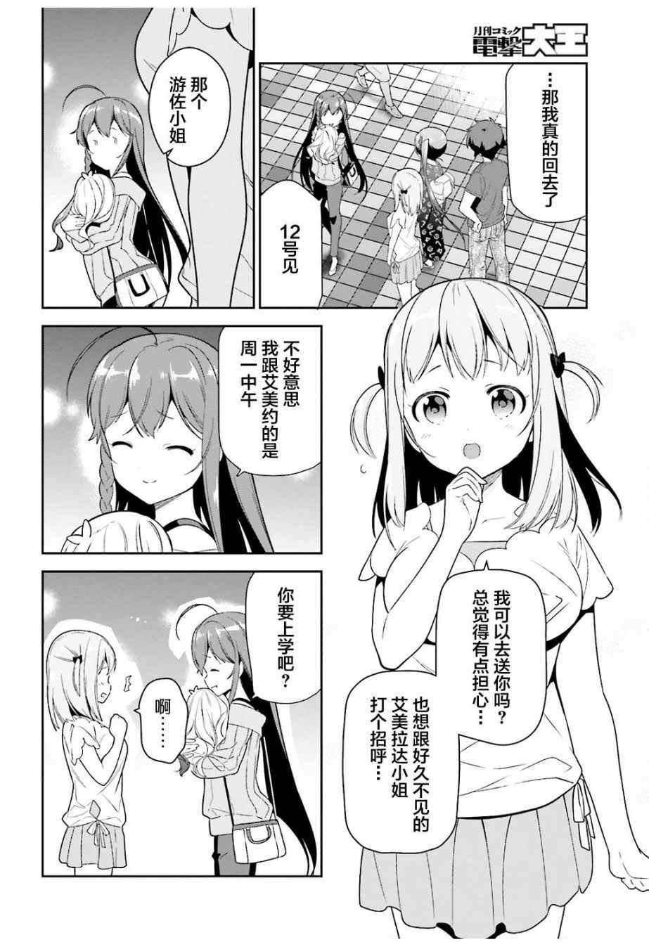 第69话 勇者，返回家乡