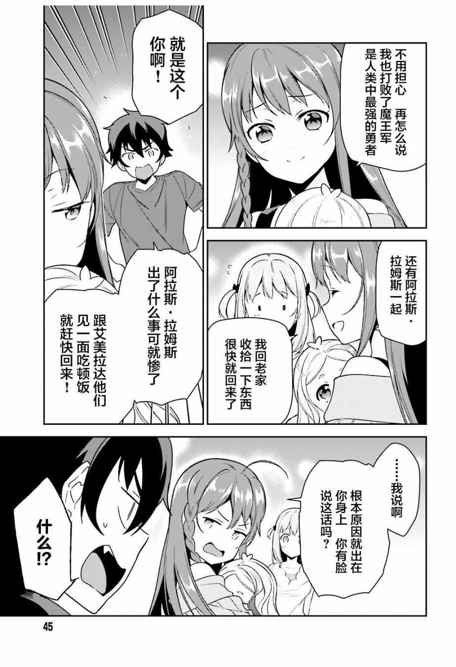 第69话 勇者，返回家乡