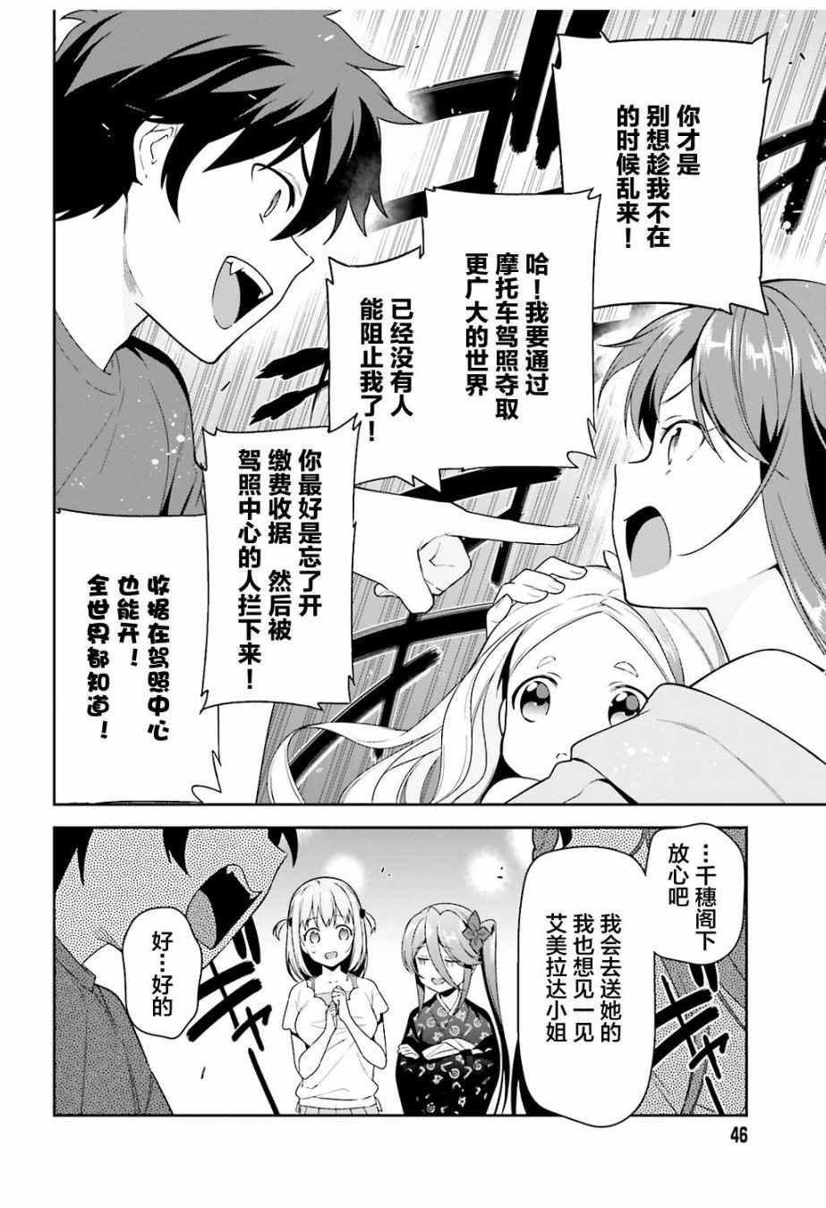 第69话 勇者，返回家乡