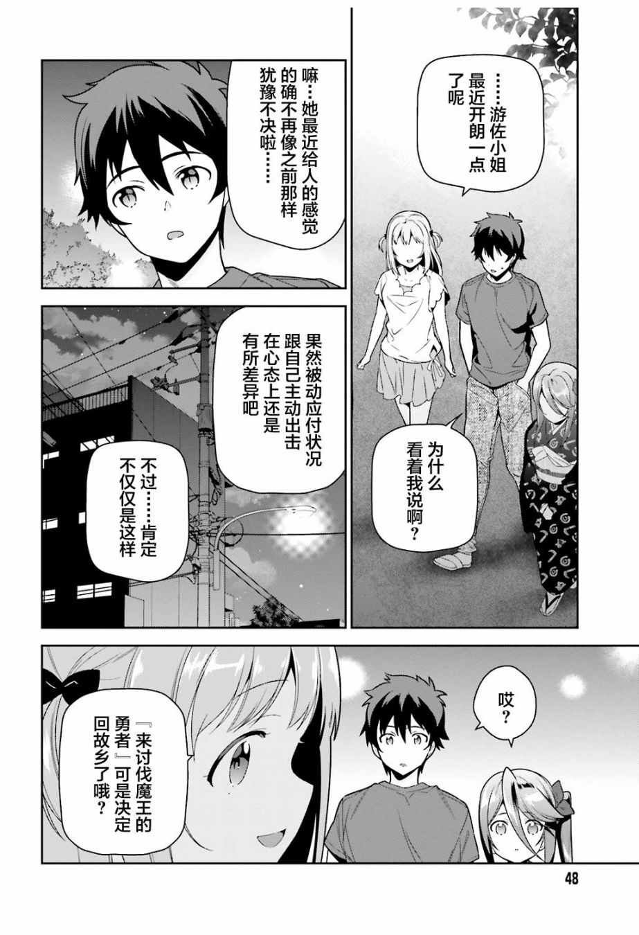 第69话 勇者，返回家乡