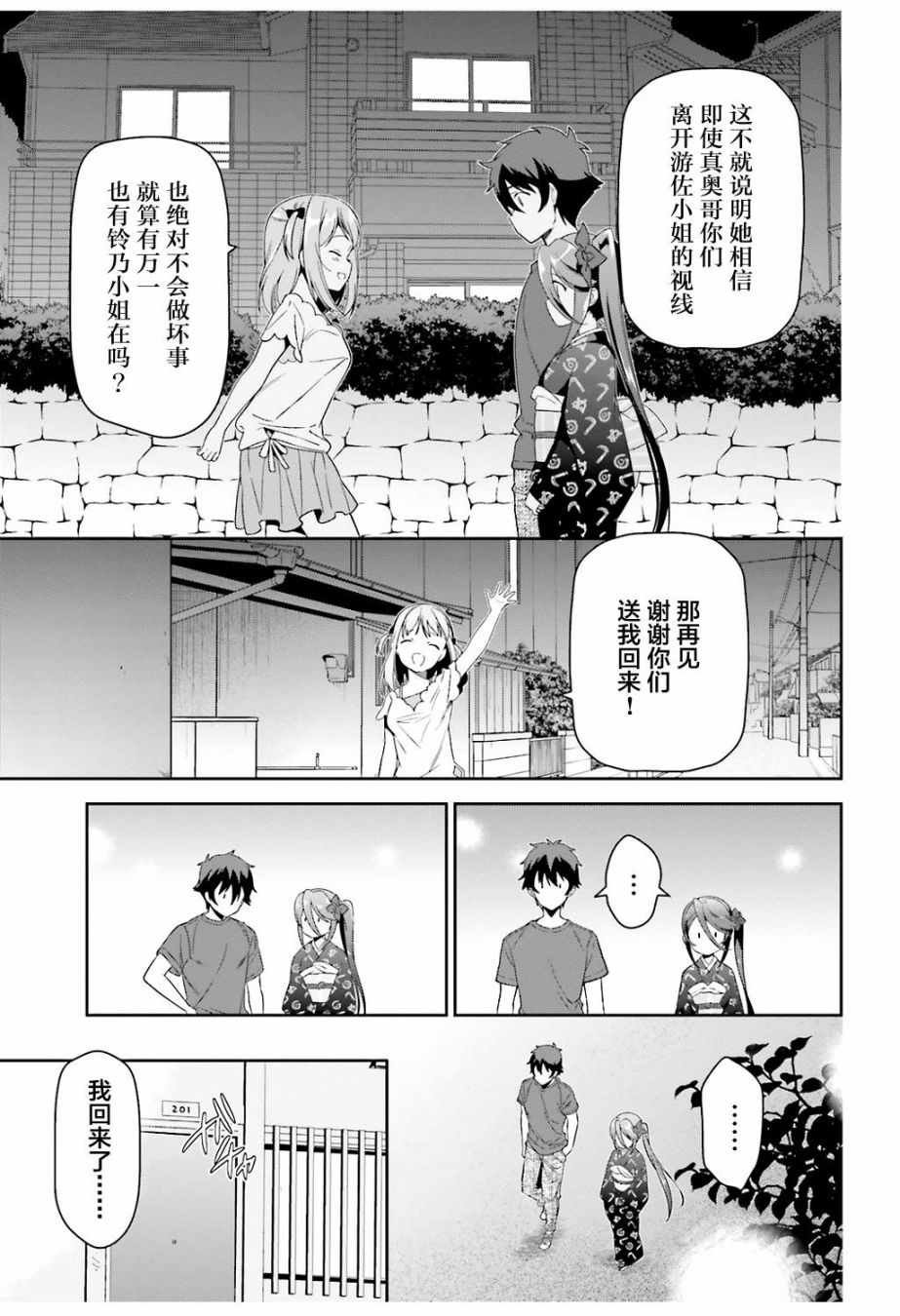第69话 勇者，返回家乡