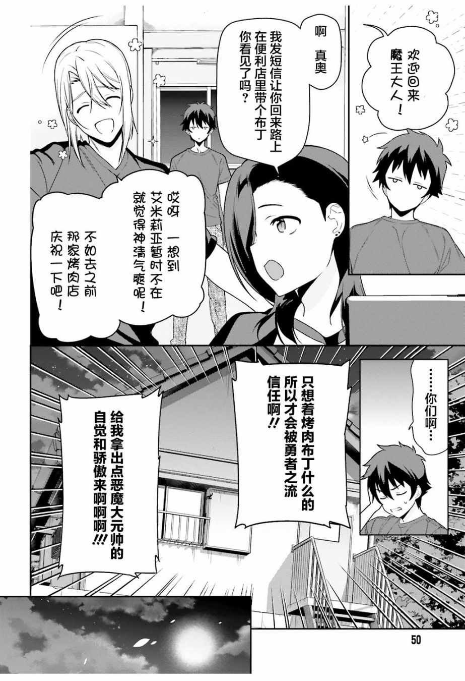 第69话 勇者，返回家乡