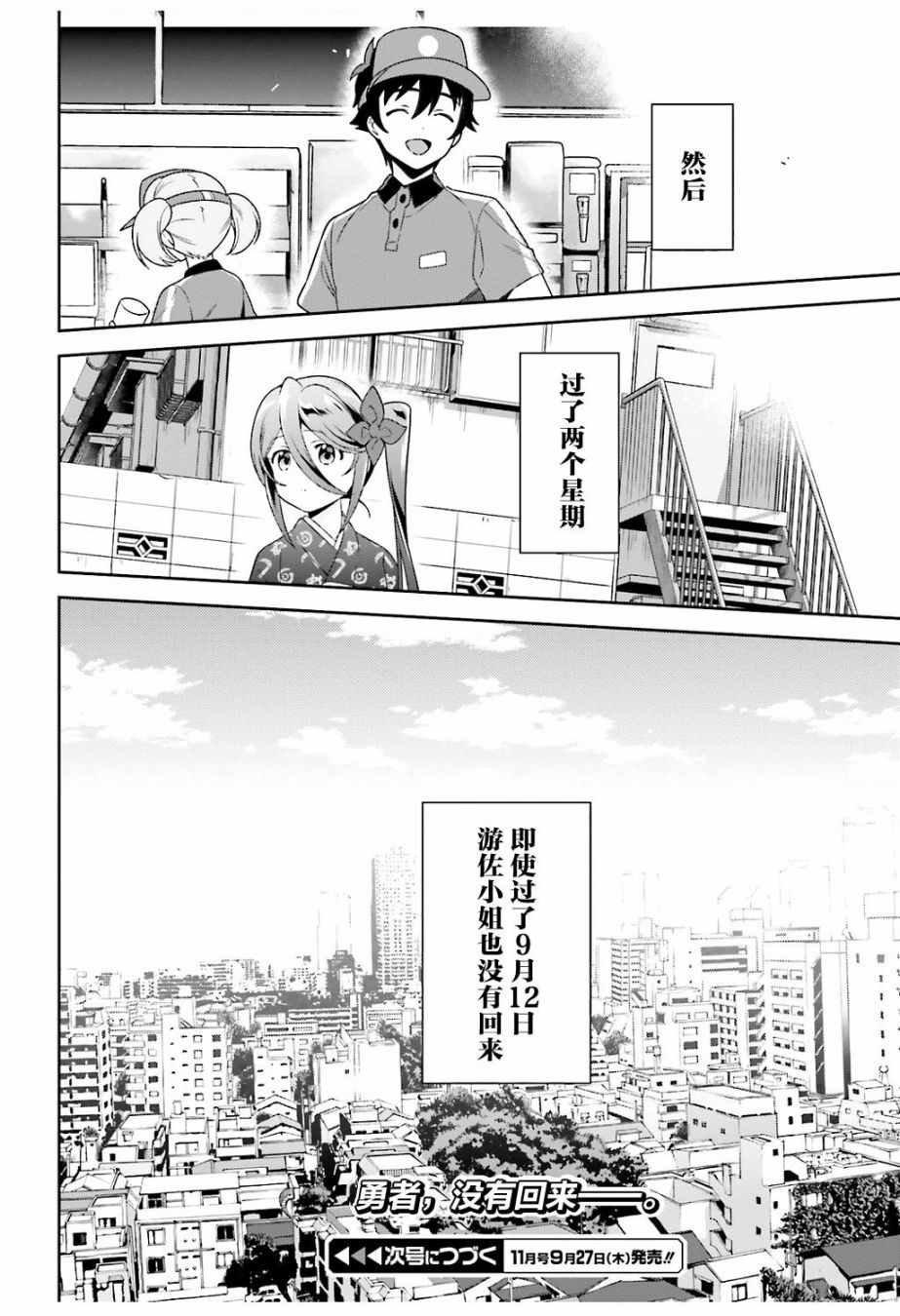 第69话 勇者，返回家乡