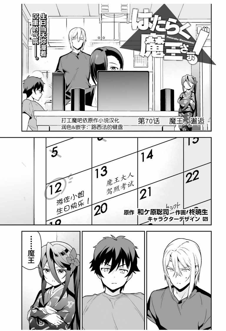 第70话 魔王，邂逅