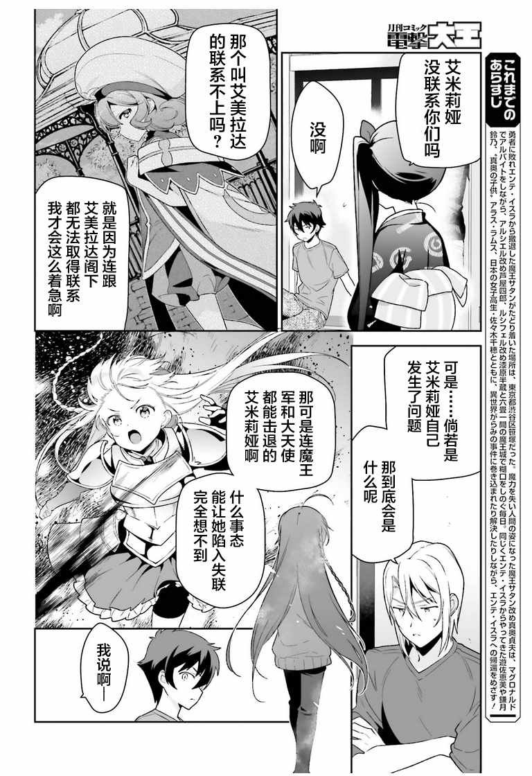 第70话 魔王，邂逅