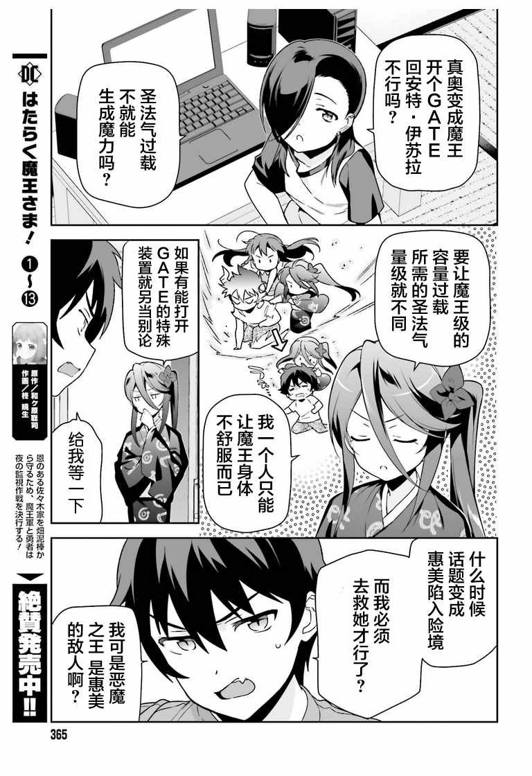 第70话 魔王，邂逅