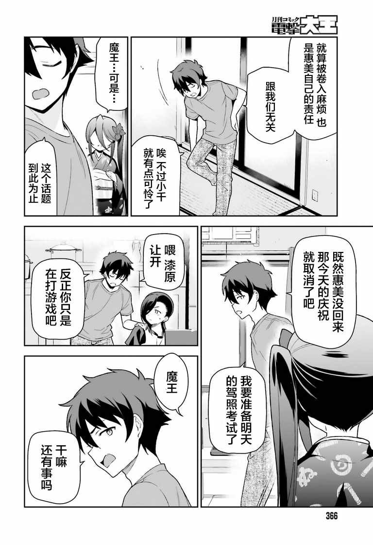 第70话 魔王，邂逅