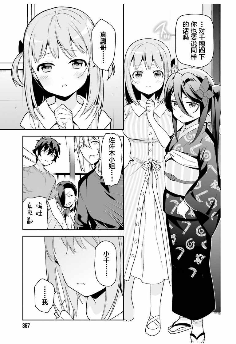 第70话 魔王，邂逅