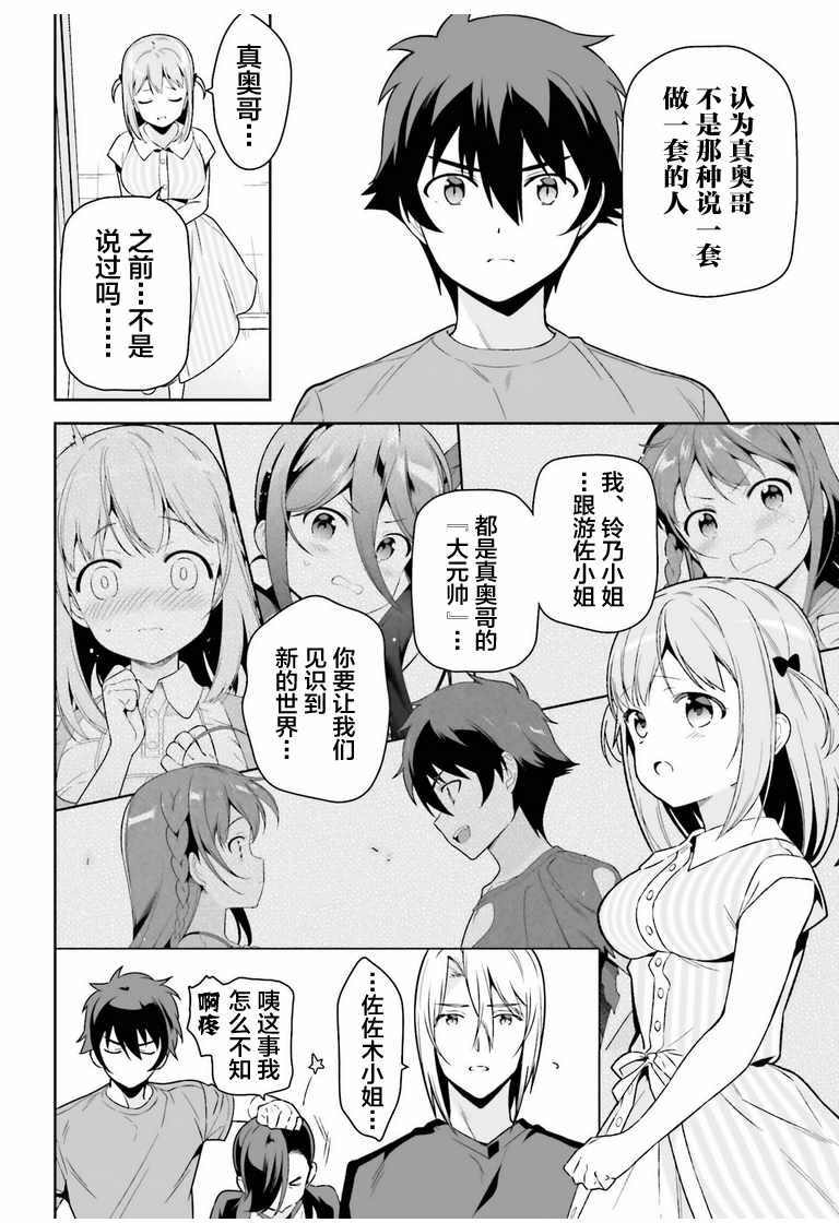 第70话 魔王，邂逅