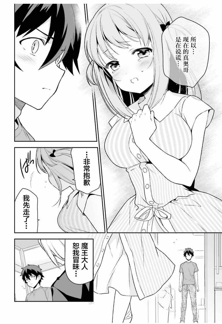 第70话 魔王，邂逅