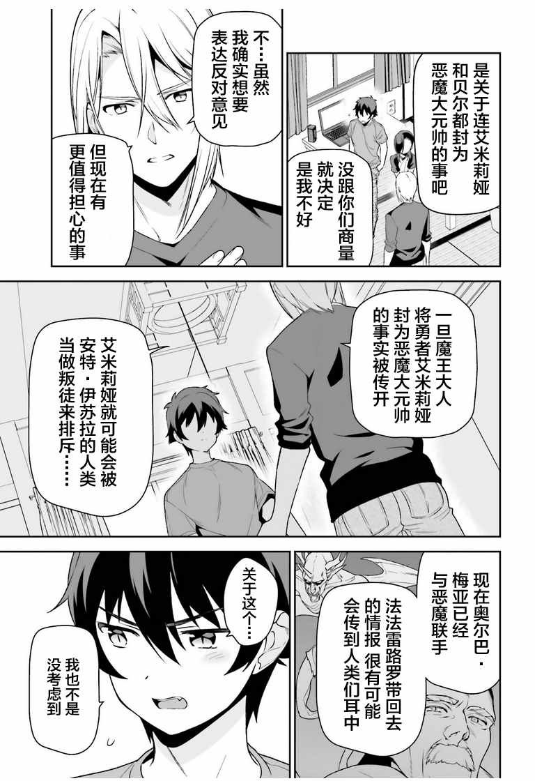 第70话 魔王，邂逅