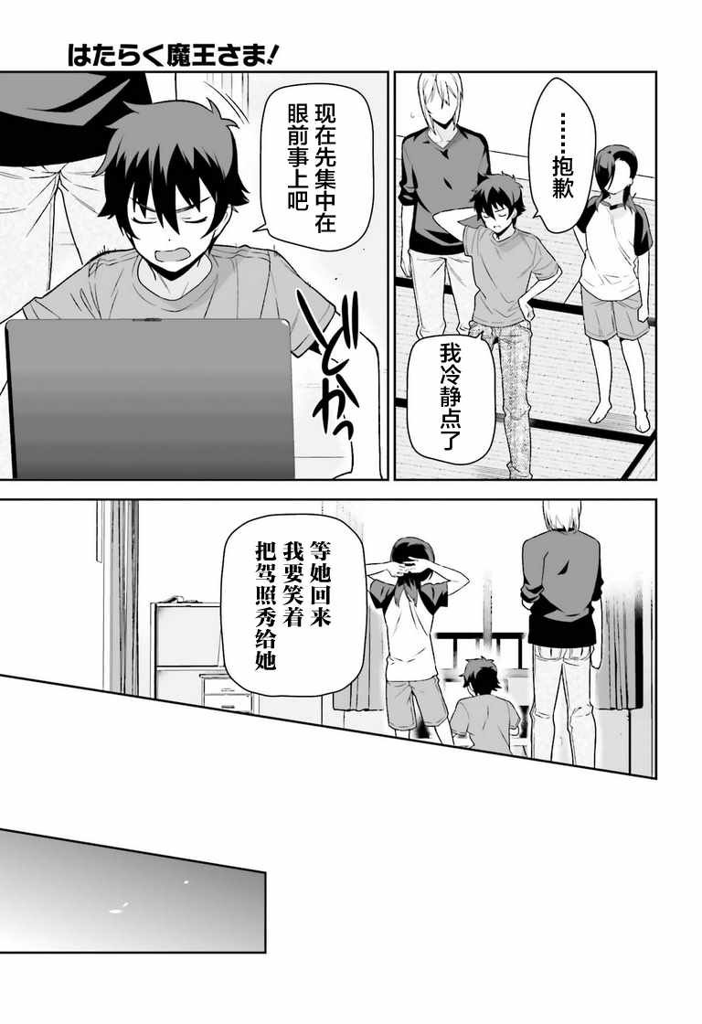 第70话 魔王，邂逅