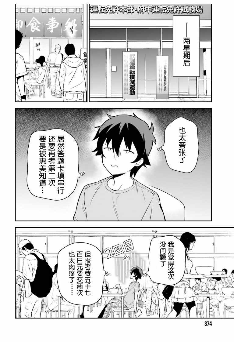 第70话 魔王，邂逅