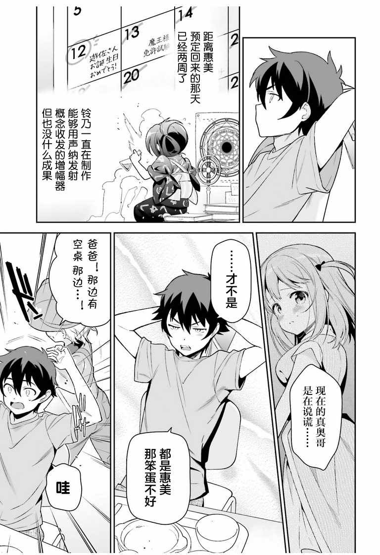 第70话 魔王，邂逅