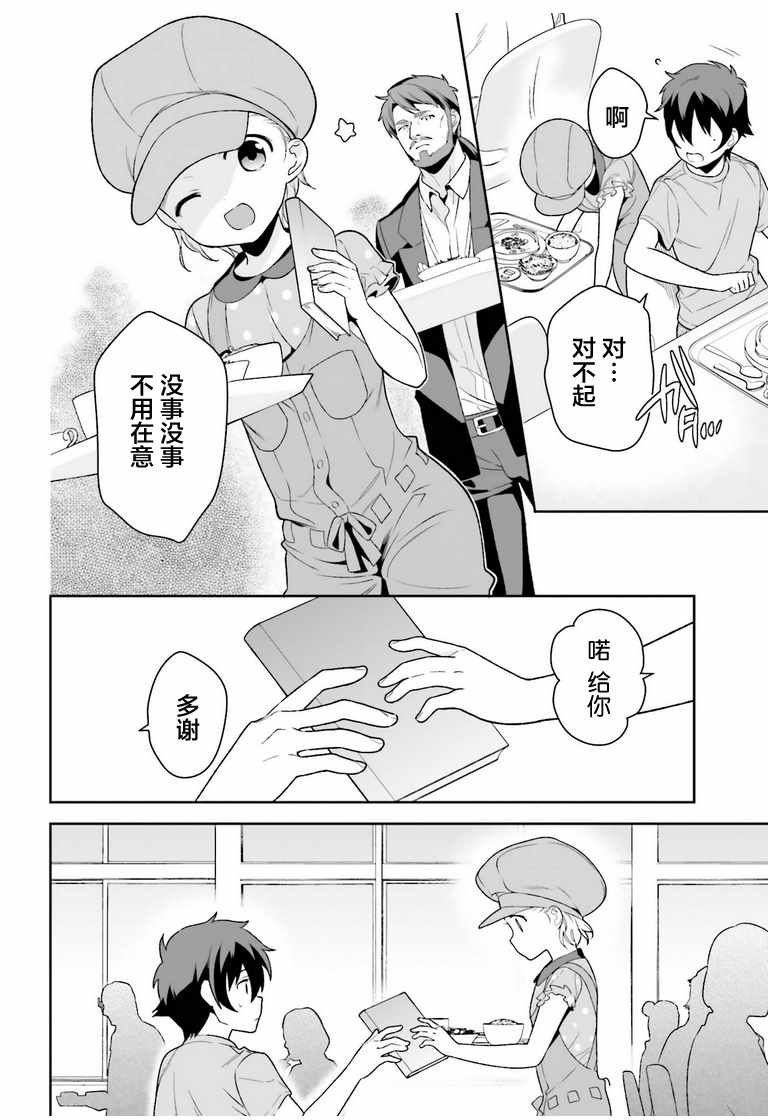 第70话 魔王，邂逅