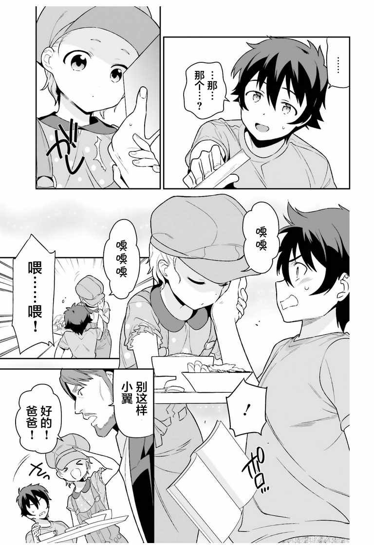 第70话 魔王，邂逅
