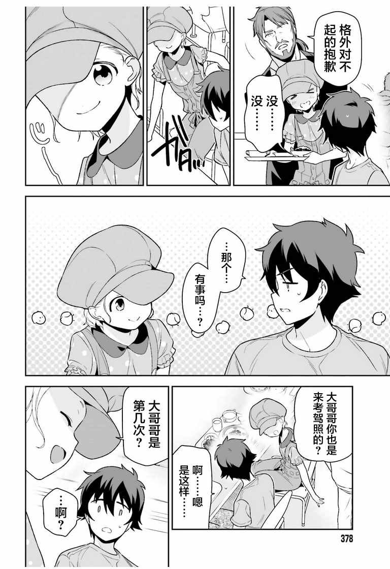 第70话 魔王，邂逅