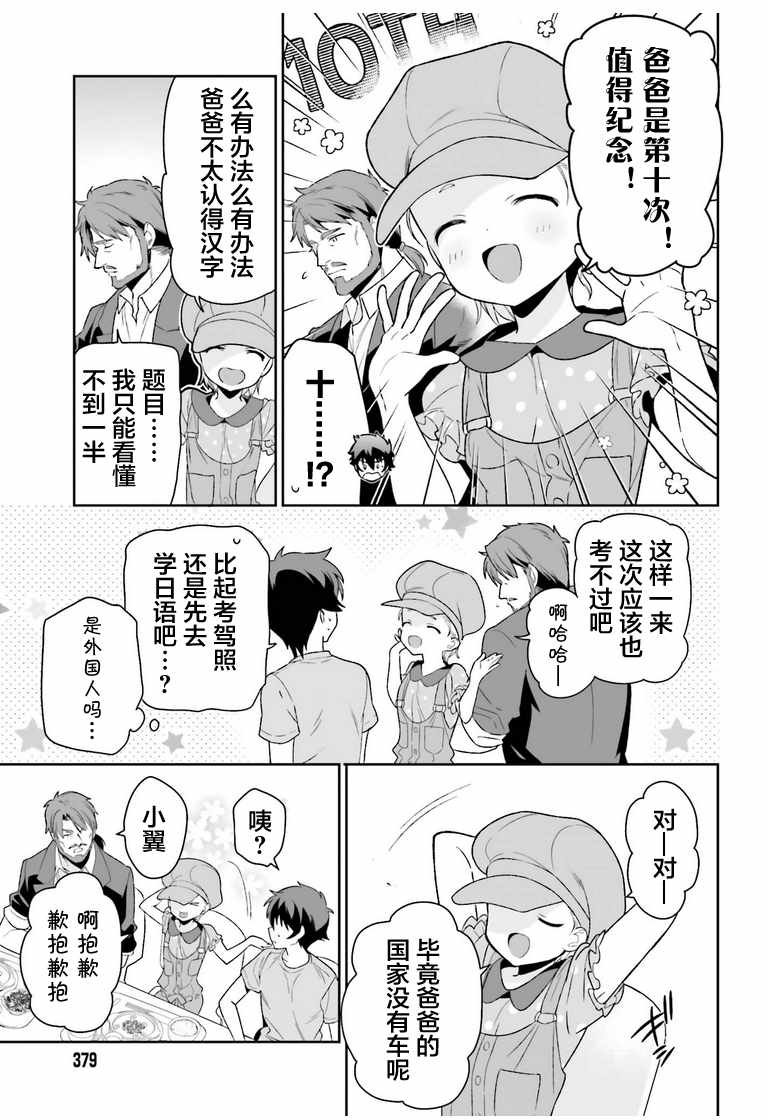 第70话 魔王，邂逅